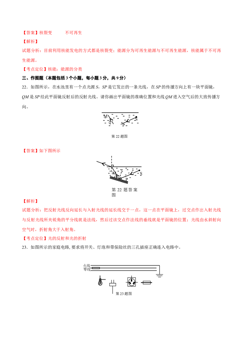 2015年中考真题精品解析物理（营口卷）精编word版（解析版）_4.2015-2025年中考物理_2.物理中考真题2015-2024年_2015年中考物理真题165份