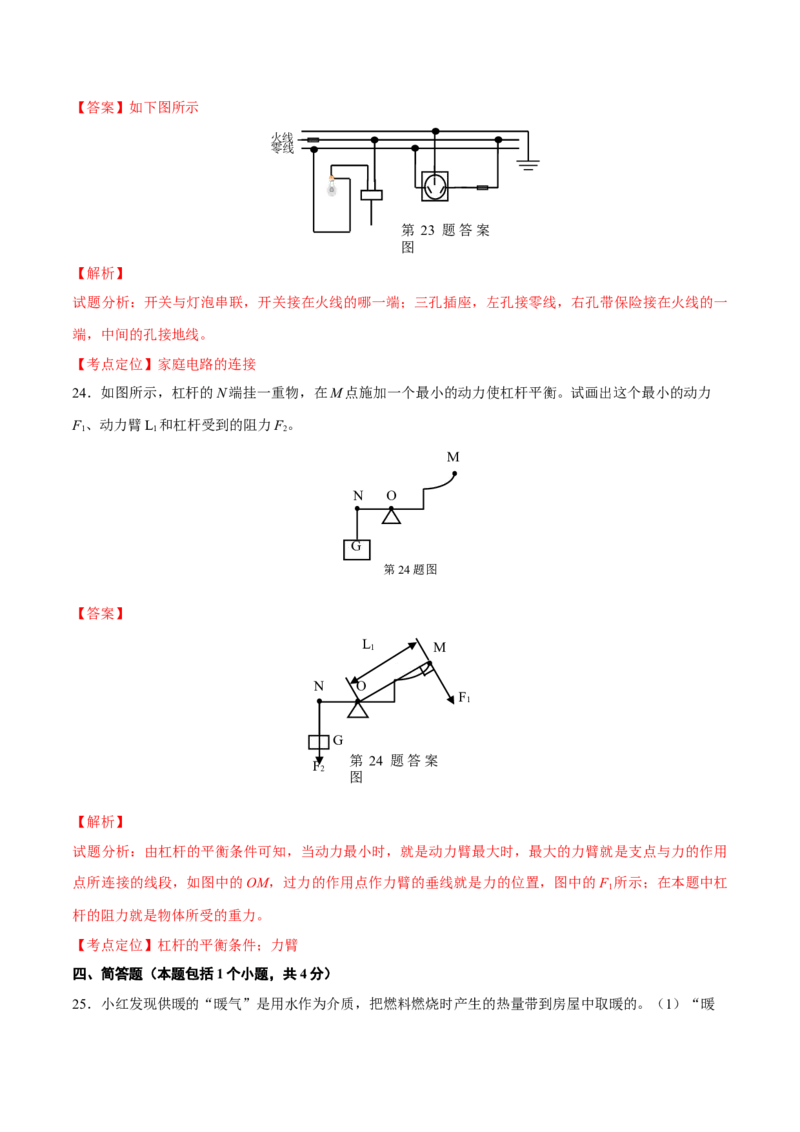 2015年中考真题精品解析物理（营口卷）精编word版（解析版）_4.2015-2025年中考物理_2.物理中考真题2015-2024年_2015年中考物理真题165份