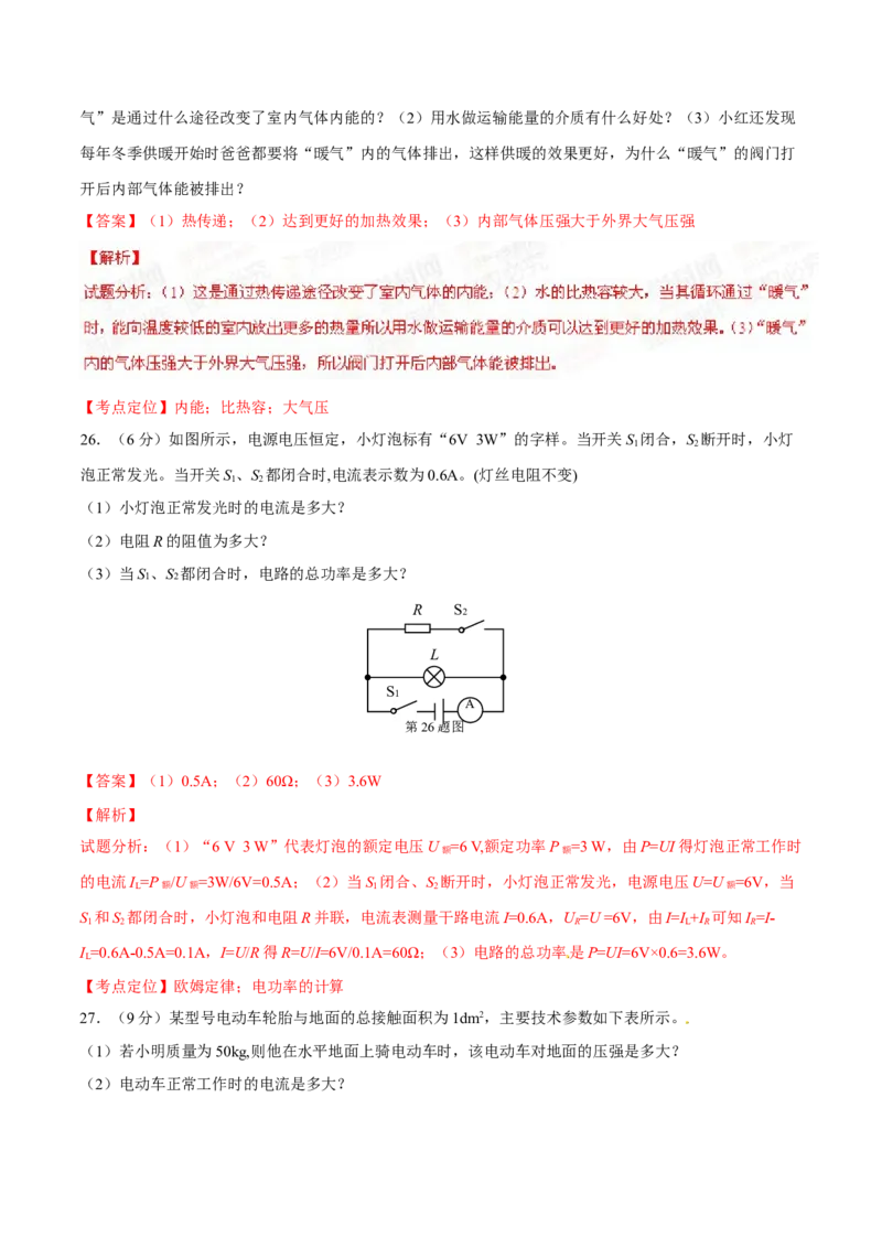 2015年中考真题精品解析物理（营口卷）精编word版（解析版）_4.2015-2025年中考物理_2.物理中考真题2015-2024年_2015年中考物理真题165份