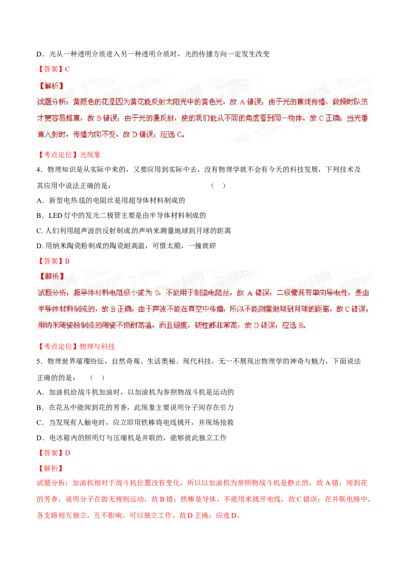 2015年中考真题精品解析物理（营口卷）精编word版（解析版）_4.2015-2025年中考物理_2.物理中考真题2015-2024年_2015年中考物理真题165份