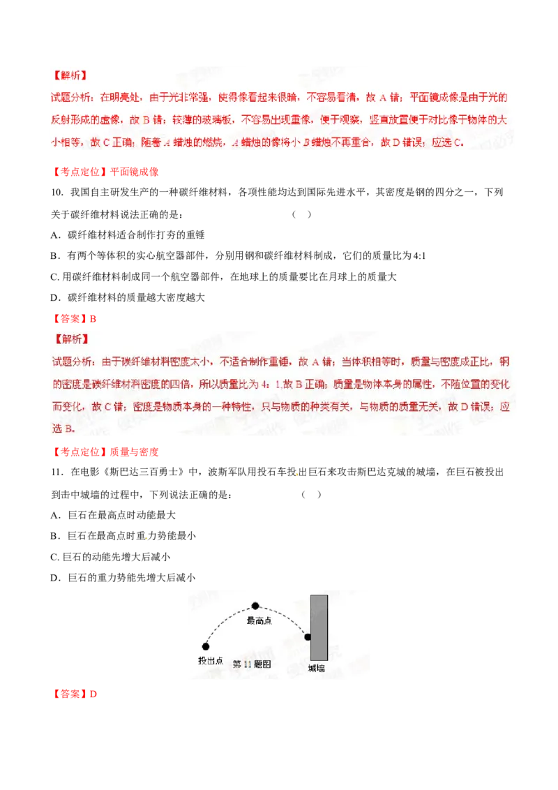 2015年中考真题精品解析物理（营口卷）精编word版（解析版）_4.2015-2025年中考物理_2.物理中考真题2015-2024年_2015年中考物理真题165份