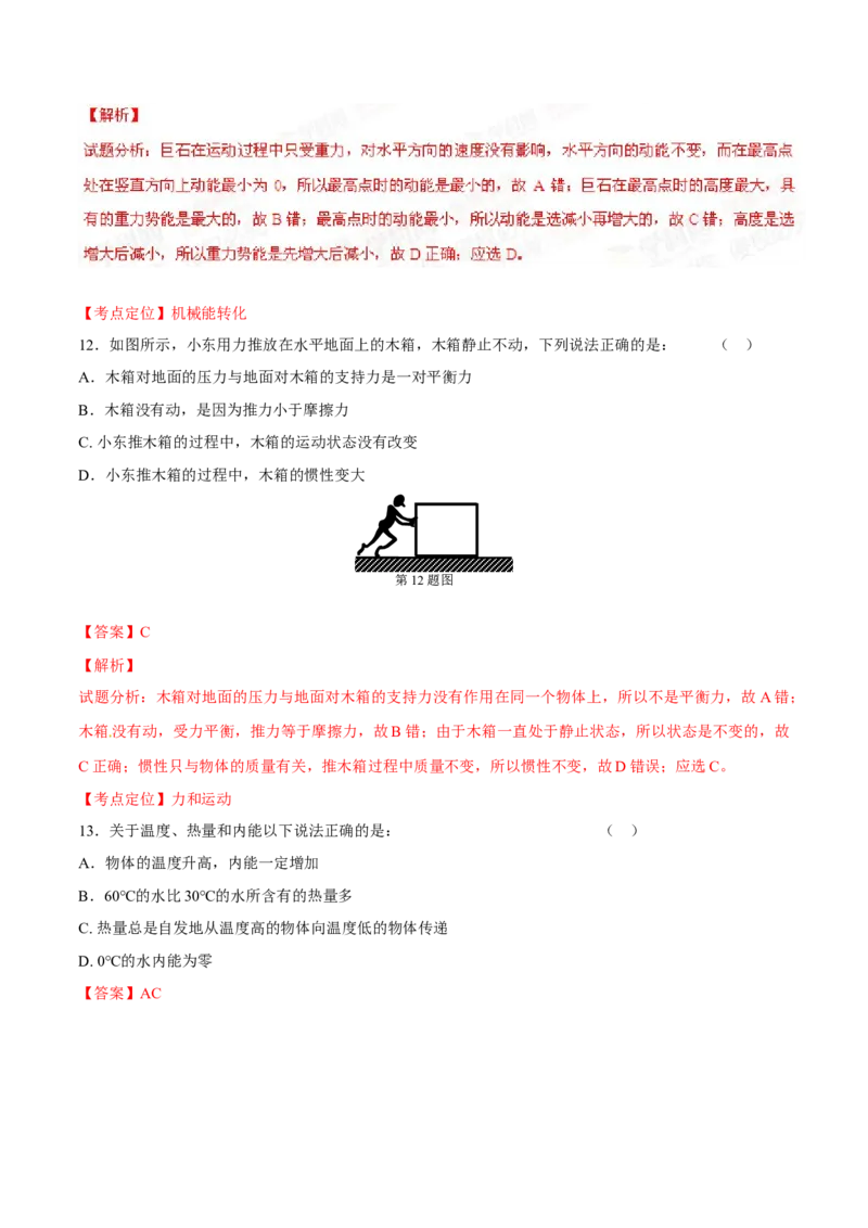 2015年中考真题精品解析物理（营口卷）精编word版（解析版）_4.2015-2025年中考物理_2.物理中考真题2015-2024年_2015年中考物理真题165份