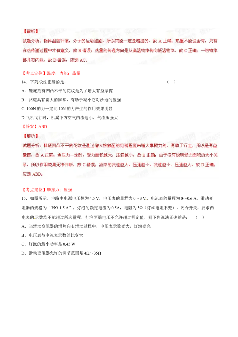 2015年中考真题精品解析物理（营口卷）精编word版（解析版）_4.2015-2025年中考物理_2.物理中考真题2015-2024年_2015年中考物理真题165份