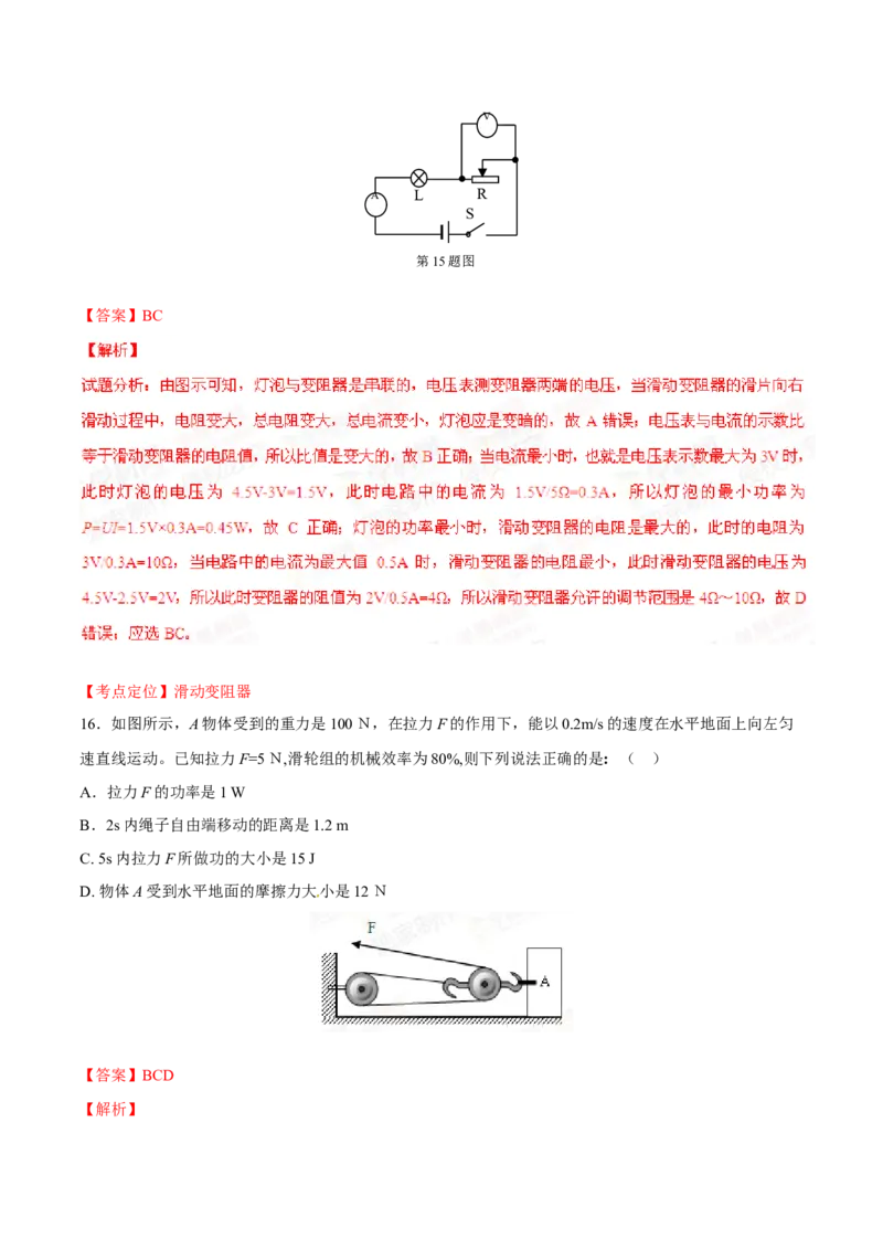 2015年中考真题精品解析物理（营口卷）精编word版（解析版）_4.2015-2025年中考物理_2.物理中考真题2015-2024年_2015年中考物理真题165份