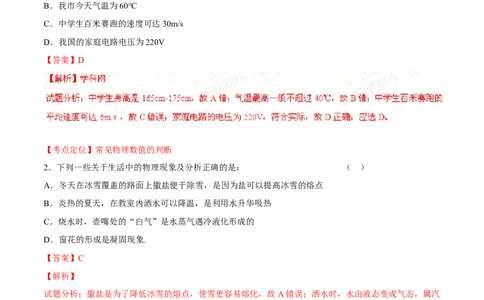 2015年中考真题精品解析物理（营口卷）精编word版（解析版）_4.2015-2025年中考物理_2.物理中考真题2015-2024年_2015年中考物理真题165份