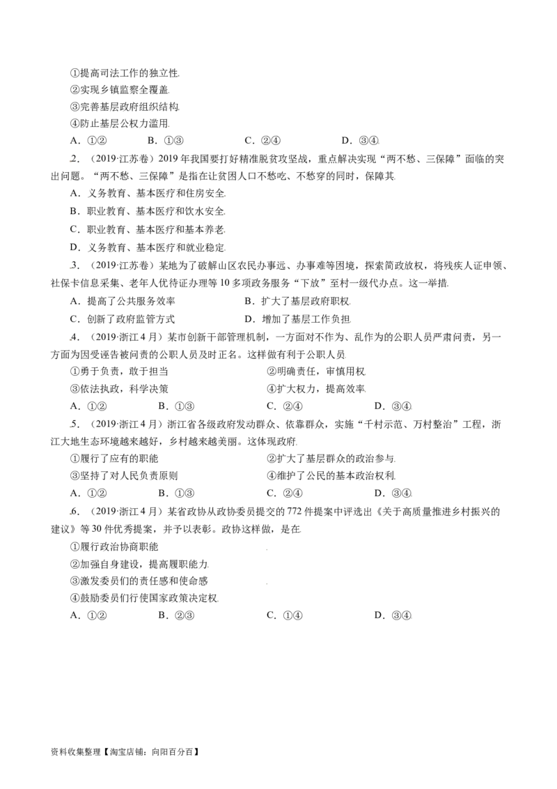 专题06为人民服务的政府-学易金卷：五年（2019-2023）高考政治真题分项汇编（原卷版）_通用版（老高考）复习资料_2024年复习资料