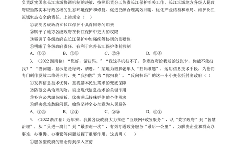 专题06为人民服务的政府-学易金卷：五年（2019-2023）高考政治真题分项汇编（原卷版）_通用版（老高考）复习资料_2024年复习资料