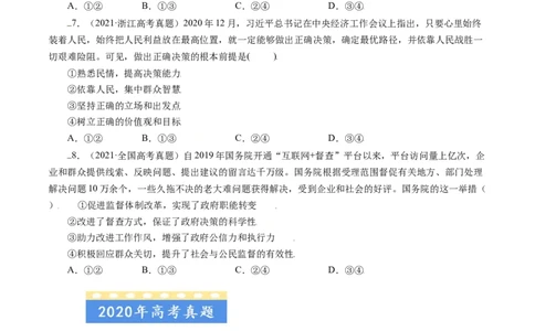 专题06为人民服务的政府-学易金卷：五年（2019-2023）高考政治真题分项汇编（原卷版）_通用版（老高考）复习资料_2024年复习资料