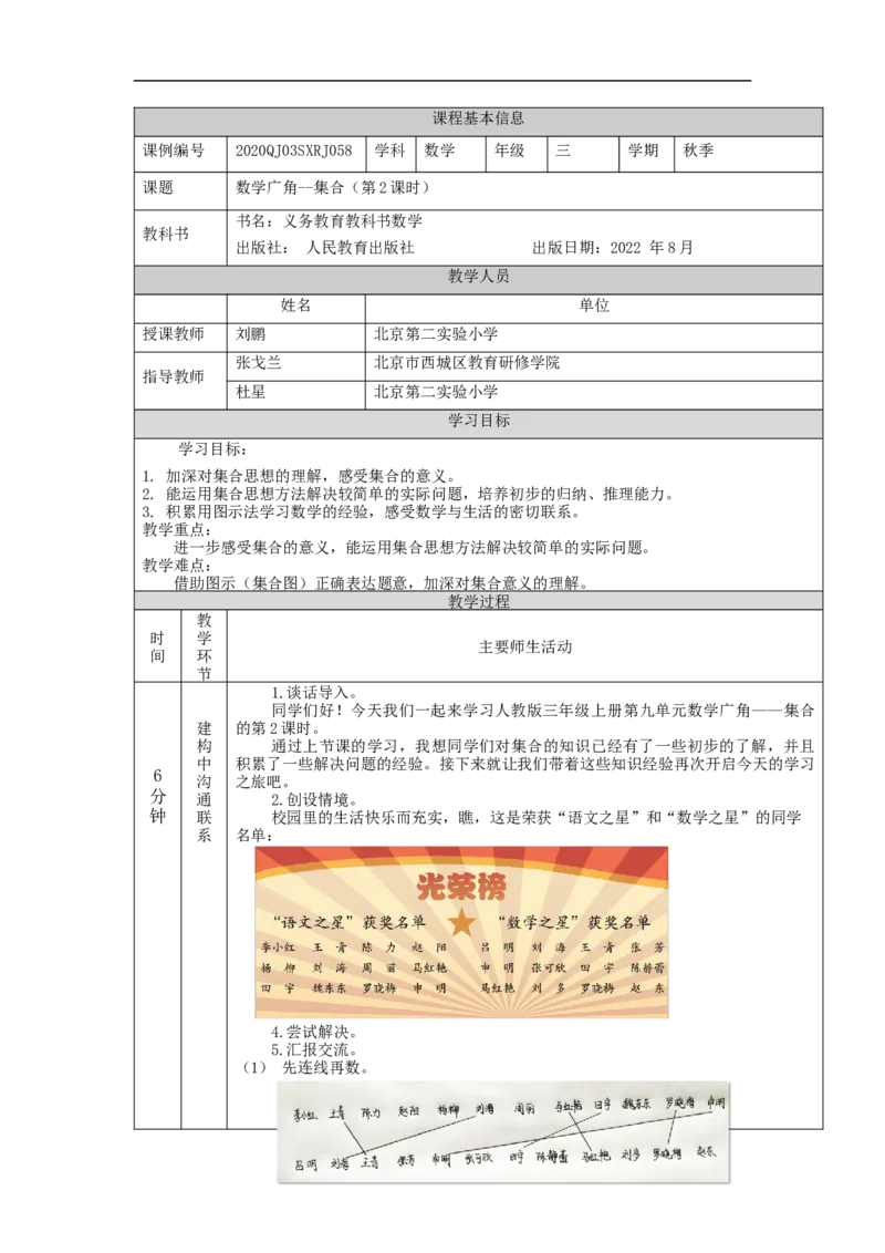 集合（第2课时）_教学设计_小学数学人教版单独教案（1-6上下册）_《智慧教育教案》1-6上下册（25秋）_1-6上册_3年级上册（教案）新插图_第9单元数学广角&mdash;&mdash;集合