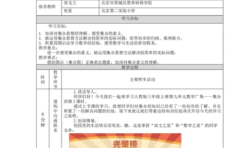 集合（第2课时）_教学设计_小学数学人教版单独教案（1-6上下册）_《智慧教育教案》1-6上下册（25秋）_1-6上册_3年级上册（教案）新插图_第9单元数学广角&mdash;&mdash;集合