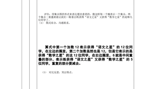 集合（第2课时）_教学设计_小学数学人教版单独教案（1-6上下册）_《智慧教育教案》1-6上下册（25秋）_1-6上册_3年级上册（教案）新插图_第9单元数学广角&mdash;&mdash;集合