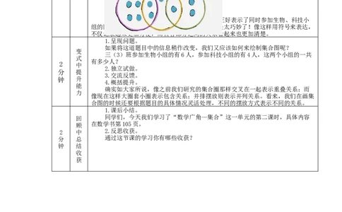 集合（第2课时）_教学设计_小学数学人教版单独教案（1-6上下册）_《智慧教育教案》1-6上下册（25秋）_1-6上册_3年级上册（教案）新插图_第9单元数学广角&mdash;&mdash;集合