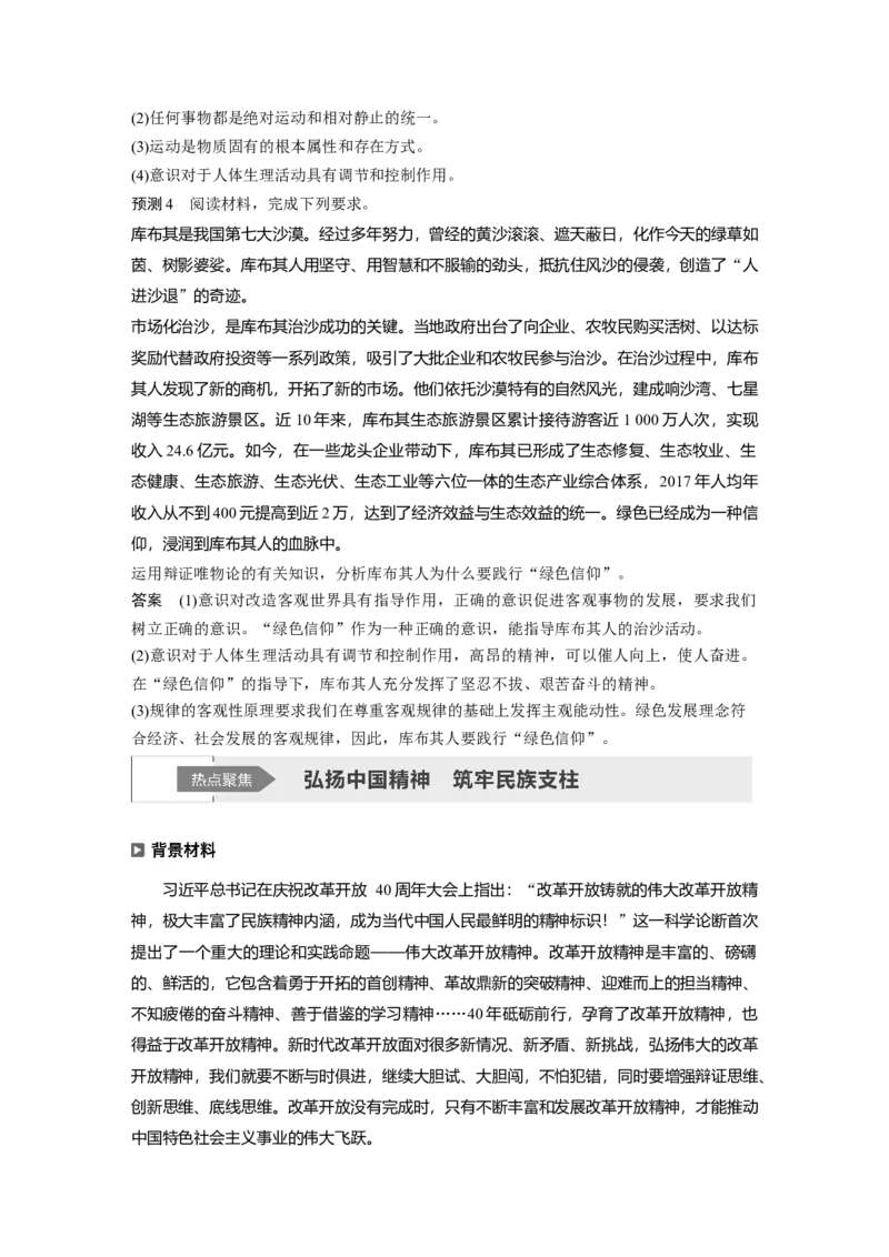 12第一部分专题十二物质观与意识观_通用版（老高考）复习资料_2023年复习资料_一轮+二轮_政治高三二轮复习系列_政治高三二轮复习系列《二轮复习增分策略》（教师版）