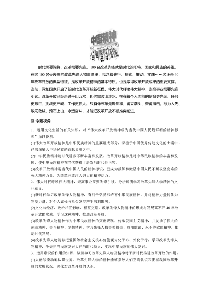 12第一部分专题十二物质观与意识观_通用版（老高考）复习资料_2023年复习资料_一轮+二轮_政治高三二轮复习系列_政治高三二轮复习系列《二轮复习增分策略》（教师版）