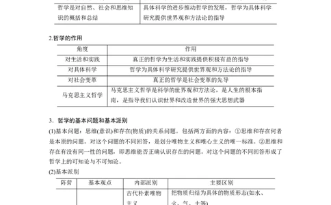 12第一部分专题十二物质观与意识观_通用版（老高考）复习资料_2023年复习资料_一轮+二轮_政治高三二轮复习系列_政治高三二轮复习系列《二轮复习增分策略》（教师版）