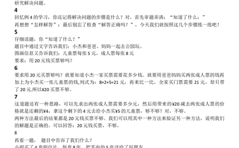 6混合运算练习_1-6年级下册_R2数下新插图版_旧教材资源_R2数下教案+学案_慕课堂教案_5混合运算