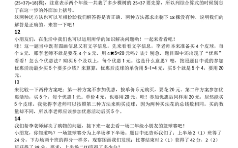 6混合运算练习_1-6年级下册_R2数下新插图版_旧教材资源_R2数下教案+学案_慕课堂教案_5混合运算