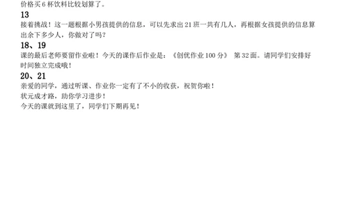 6混合运算练习_1-6年级下册_R2数下新插图版_旧教材资源_R2数下教案+学案_慕课堂教案_5混合运算