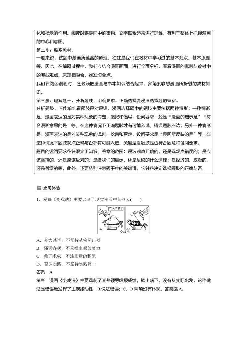 99第十四单元单元综合提升微专题14　哲学漫画类选择题解法_通用版（老高考）复习资料_2023年复习资料_一轮+二轮_政治高三一轮复习系列_118