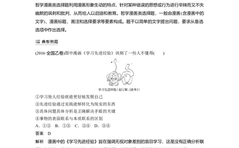 99第十四单元单元综合提升微专题14　哲学漫画类选择题解法_通用版（老高考）复习资料_2023年复习资料_一轮+二轮_政治高三一轮复习系列_118