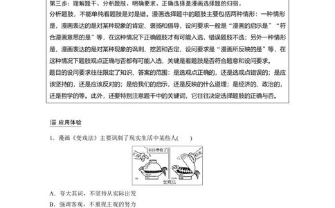 99第十四单元单元综合提升微专题14　哲学漫画类选择题解法_通用版（老高考）复习资料_2023年复习资料_一轮+二轮_政治高三一轮复习系列_118