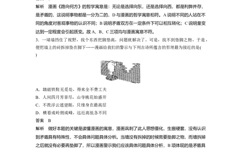 99第十四单元单元综合提升微专题14　哲学漫画类选择题解法_通用版（老高考）复习资料_2023年复习资料_一轮+二轮_政治高三一轮复习系列_118