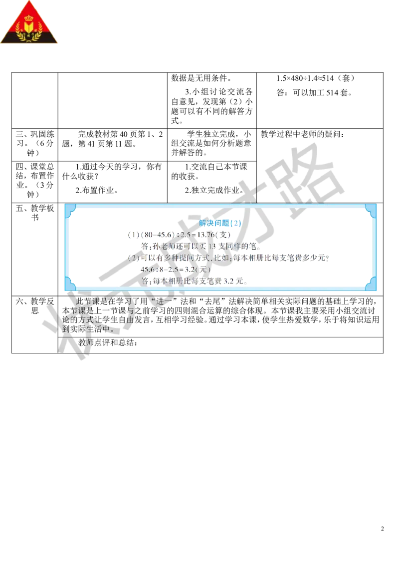 第9课时解决问题（2）_1-6年级上册_数学5年级上册教学资源包_导学案新版_3小数除法