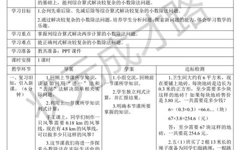 第9课时解决问题（2）_1-6年级上册_数学5年级上册教学资源包_导学案新版_3小数除法