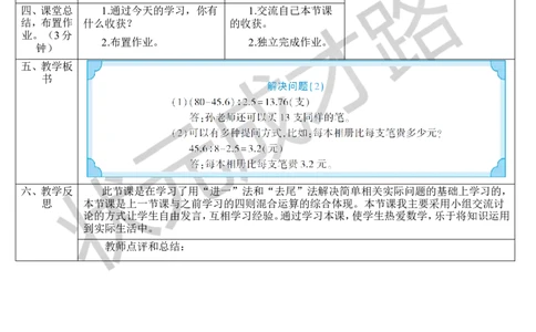 第9课时解决问题（2）_1-6年级上册_数学5年级上册教学资源包_导学案新版_3小数除法
