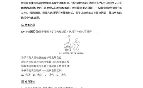 99第十四单元单元综合提升微专题14　哲学漫画类选择题解法_通用版（老高考）复习资料_2023年复习资料_一轮+二轮_政治高三一轮复习系列