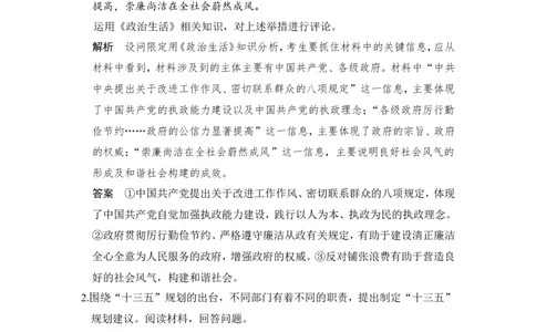 114题型训练6把握区分政治生活五个&ldquo;主体&rdquo;主观题_通用版（老高考）复习资料_2023年复习资料_一轮+二轮_政治高三一轮复习系列_政治高三一轮复习系列《一轮复习讲义》（教师版）