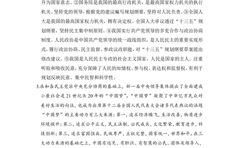 114题型训练6把握区分政治生活五个&ldquo;主体&rdquo;主观题_通用版（老高考）复习资料_2023年复习资料_一轮+二轮_政治高三一轮复习系列_政治高三一轮复习系列《一轮复习讲义》（教师版）