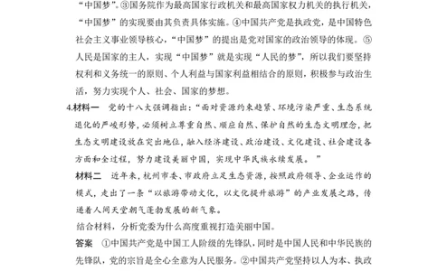114题型训练6把握区分政治生活五个&ldquo;主体&rdquo;主观题_通用版（老高考）复习资料_2023年复习资料_一轮+二轮_政治高三一轮复习系列_政治高三一轮复习系列《一轮复习讲义》（教师版）