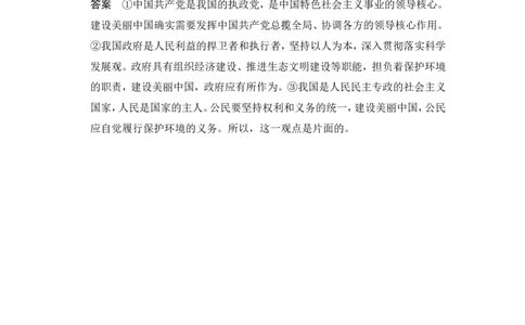 114题型训练6把握区分政治生活五个&ldquo;主体&rdquo;主观题_通用版（老高考）复习资料_2023年复习资料_一轮+二轮_政治高三一轮复习系列_政治高三一轮复习系列《一轮复习讲义》（教师版）