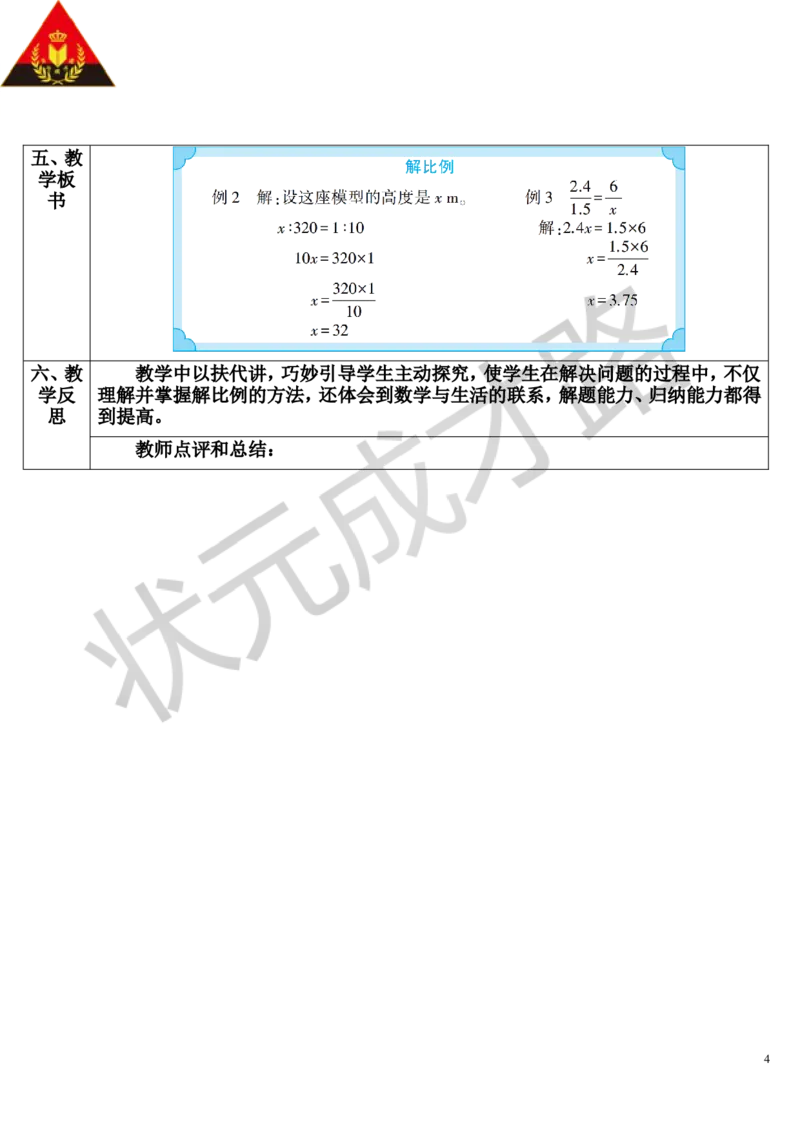 第3课时解比例（导学案）_1-6年级下册_R6数下新插图版_R6数下教案+学案_导学案_第4单元比例_1.比例的意义和基本性质