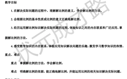 第3课时解比例（导学案）_1-6年级下册_R6数下新插图版_R6数下教案+学案_导学案_第4单元比例_1.比例的意义和基本性质