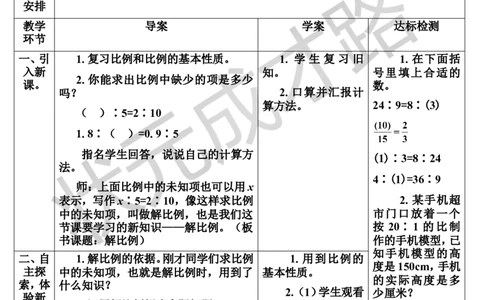 第3课时解比例（导学案）_1-6年级下册_R6数下新插图版_R6数下教案+学案_导学案_第4单元比例_1.比例的意义和基本性质