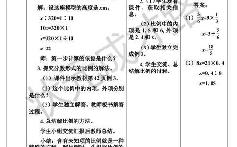 第3课时解比例（导学案）_1-6年级下册_R6数下新插图版_R6数下教案+学案_导学案_第4单元比例_1.比例的意义和基本性质