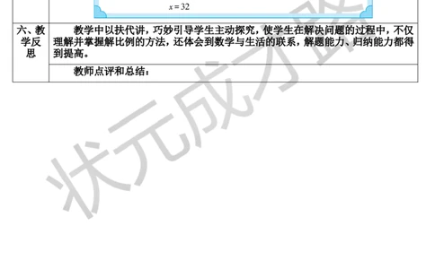 第3课时解比例（导学案）_1-6年级下册_R6数下新插图版_R6数下教案+学案_导学案_第4单元比例_1.比例的意义和基本性质