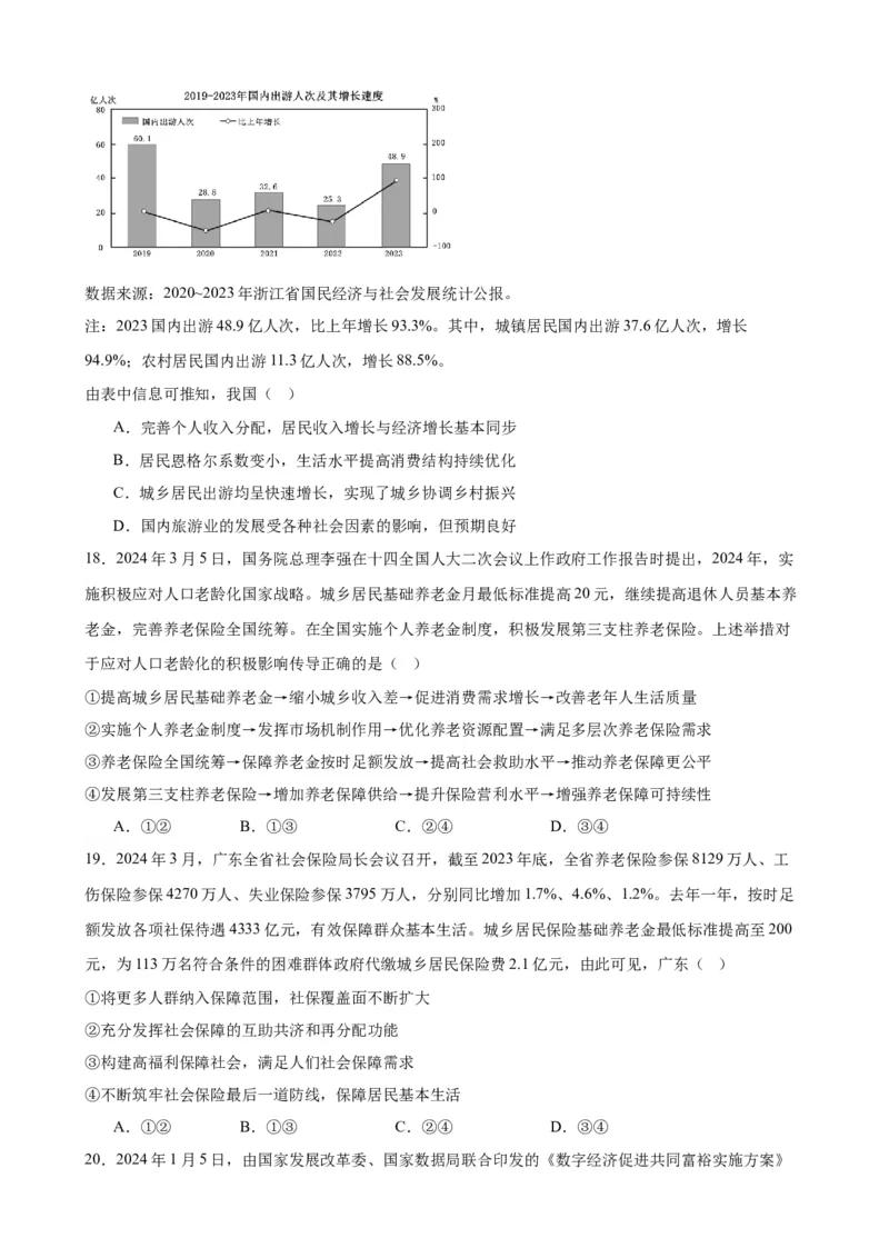 第四课我国的个人收入分配与社会保障练习（原卷版）2024-2025学年高三政治一轮复习统编版必修必修二经济与社会_42025年新高考资料_一轮复习_必修二《经济与社会》