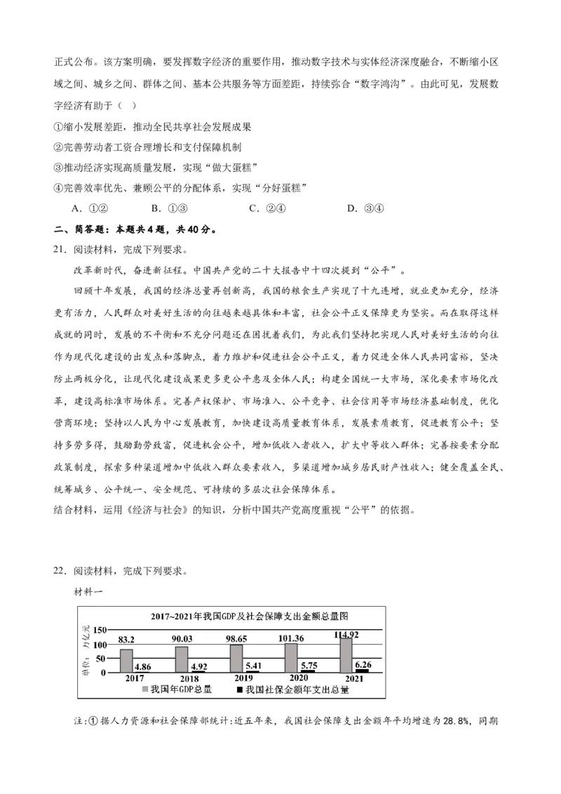 第四课我国的个人收入分配与社会保障练习（原卷版）2024-2025学年高三政治一轮复习统编版必修必修二经济与社会_42025年新高考资料_一轮复习_必修二《经济与社会》