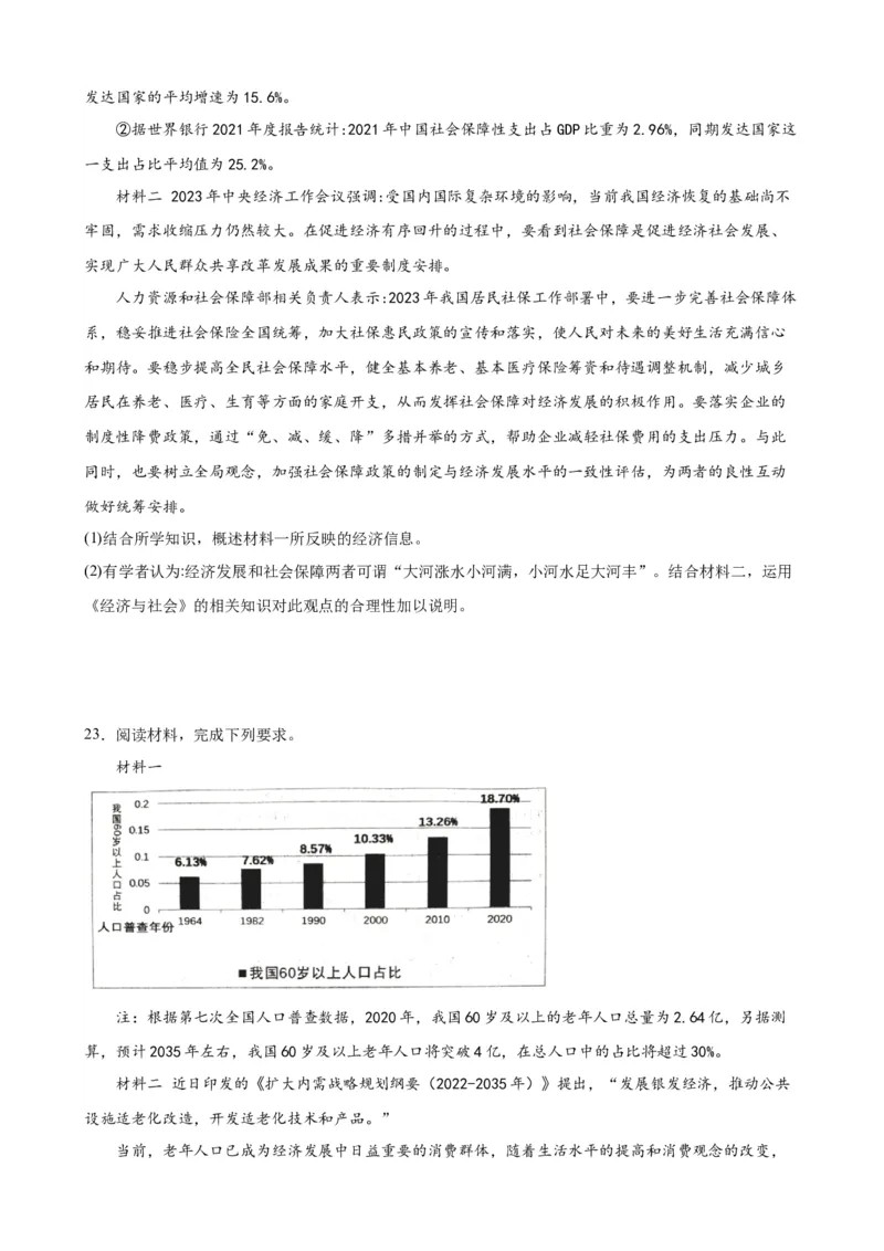 第四课我国的个人收入分配与社会保障练习（原卷版）2024-2025学年高三政治一轮复习统编版必修必修二经济与社会_42025年新高考资料_一轮复习_必修二《经济与社会》