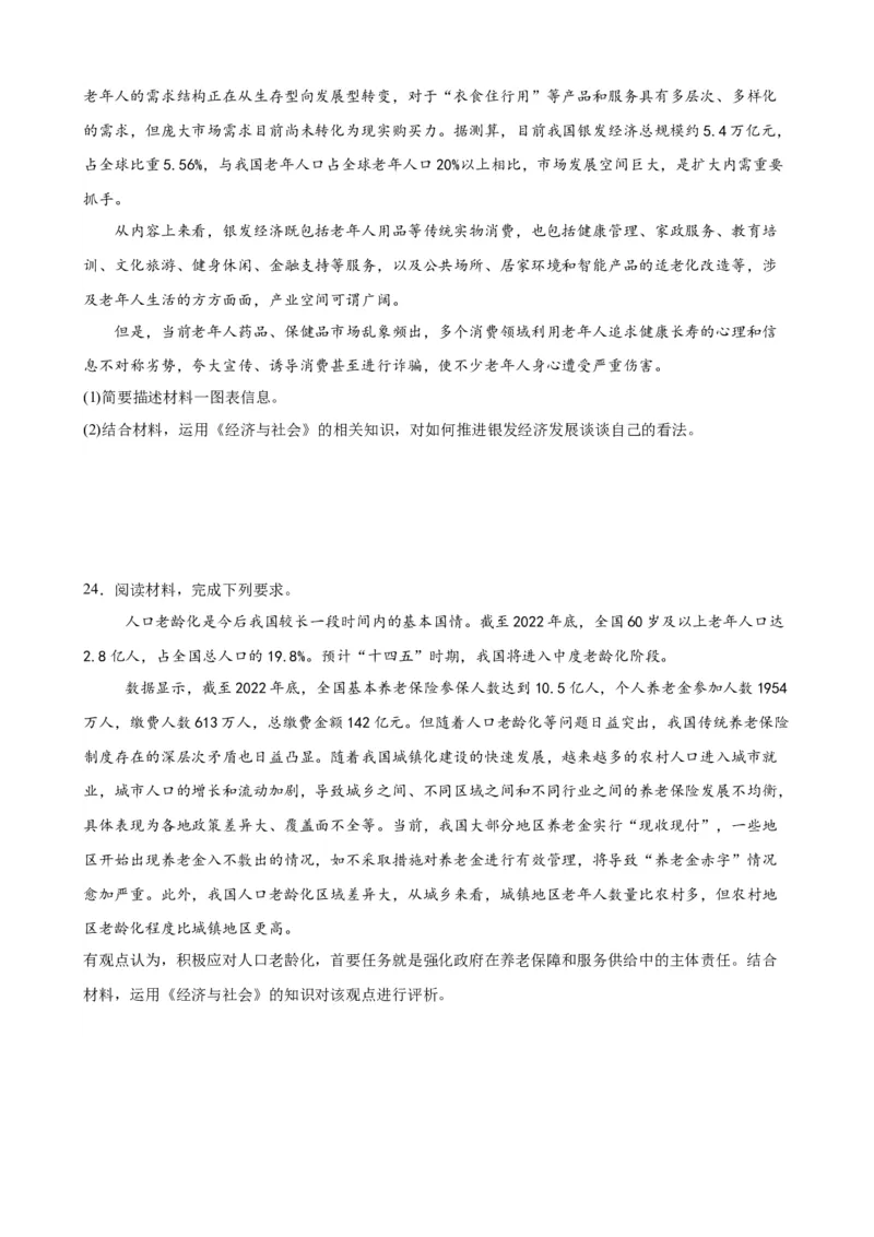 第四课我国的个人收入分配与社会保障练习（原卷版）2024-2025学年高三政治一轮复习统编版必修必修二经济与社会_42025年新高考资料_一轮复习_必修二《经济与社会》