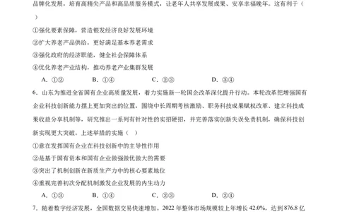 第四课我国的个人收入分配与社会保障练习（原卷版）2024-2025学年高三政治一轮复习统编版必修必修二经济与社会_42025年新高考资料_一轮复习_必修二《经济与社会》
