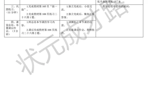 第1课时单式折线统计图_1-6年级下册_R5数下新插图版_R5数下教案+学案_导学案_7折线统计图