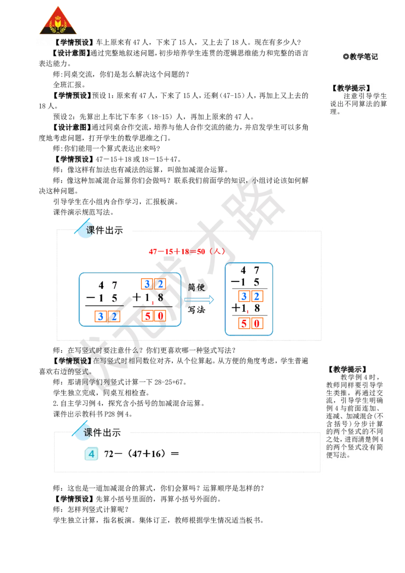 第2课时加减混合_1-6年级上册_数学2年级上册教学资源包（新教材2025秋）_旧教材课件_名师教学设计新版_2100以内的加法和减法（二）_3.连加、连减和加减混合