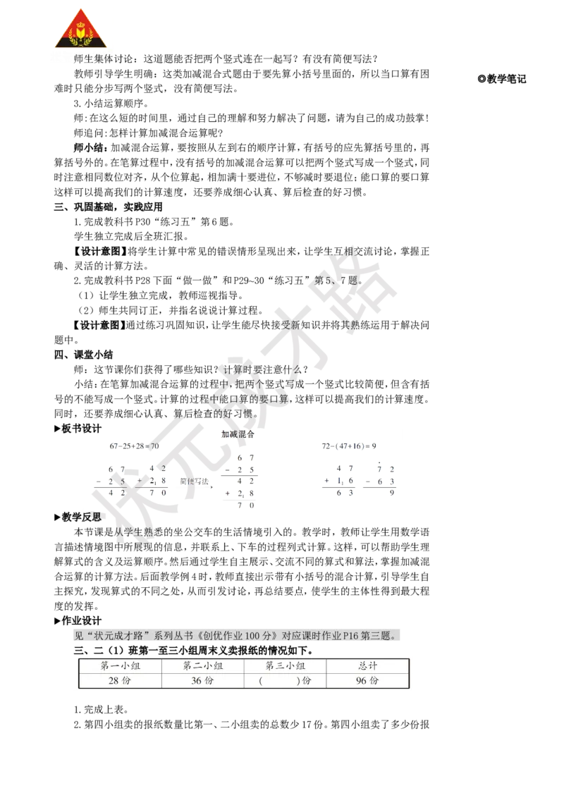 第2课时加减混合_1-6年级上册_数学2年级上册教学资源包（新教材2025秋）_旧教材课件_名师教学设计新版_2100以内的加法和减法（二）_3.连加、连减和加减混合