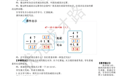 第2课时加减混合_1-6年级上册_数学2年级上册教学资源包（新教材2025秋）_旧教材课件_名师教学设计新版_2100以内的加法和减法（二）_3.连加、连减和加减混合