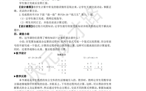 第2课时加减混合_1-6年级上册_数学2年级上册教学资源包（新教材2025秋）_旧教材课件_名师教学设计新版_2100以内的加法和减法（二）_3.连加、连减和加减混合