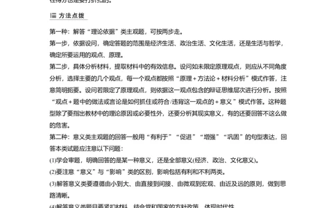 32第三部分主观题常规题型2原因&middot;意义类主观题_通用版（老高考）复习资料_2023年复习资料_一轮+二轮_政治高三二轮复习系列_政治高三二轮复习系列《二轮复习增分策略》（学生版）